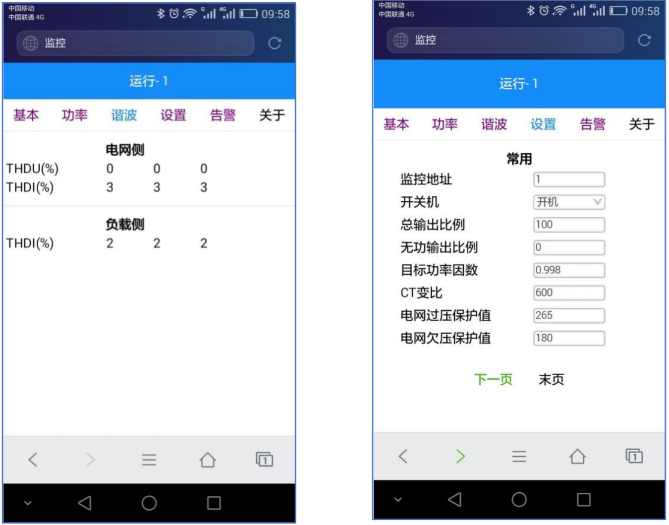 HTSPO智能電能質(zhì)量優(yōu)化裝置手機(jī)監(jiān)控