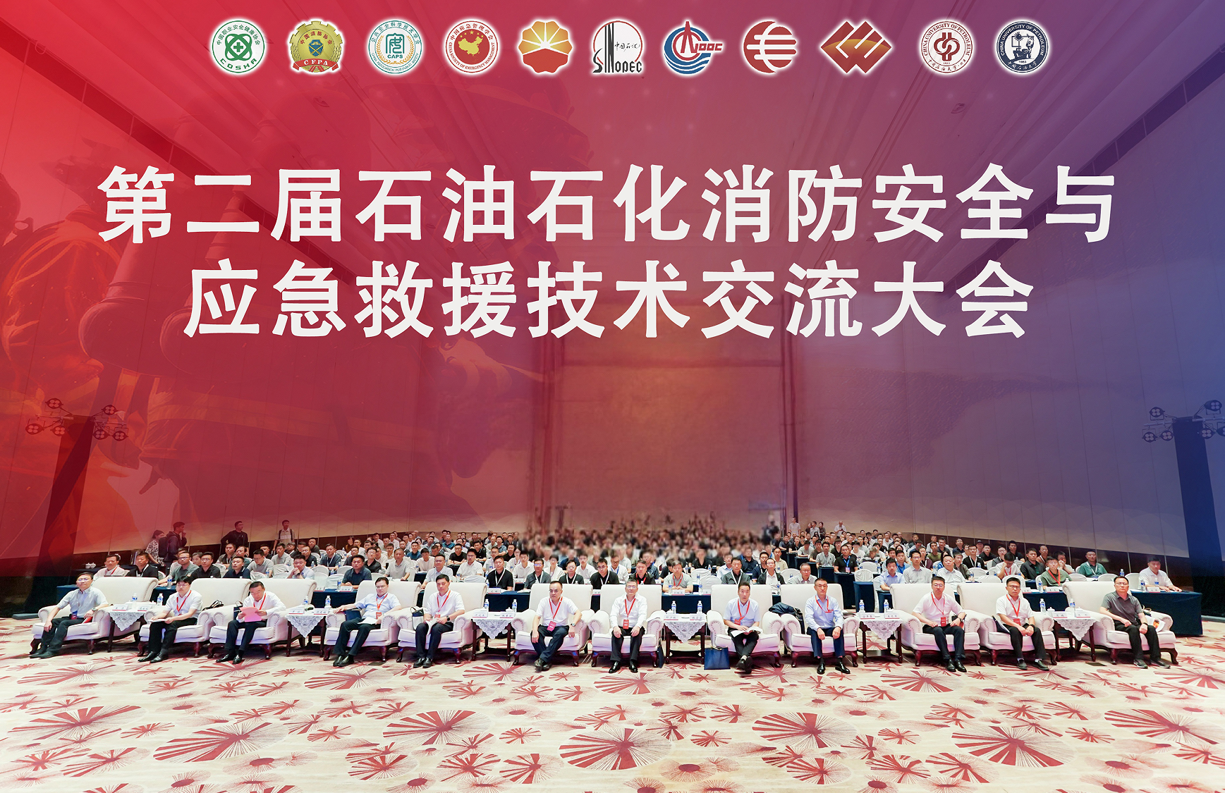 山大華天亮相第二屆石油石化消防安全與應(yīng)急救援技術(shù)交流大會1